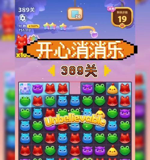 《开心消消乐》第799关通关攻略（跟着这些技巧）