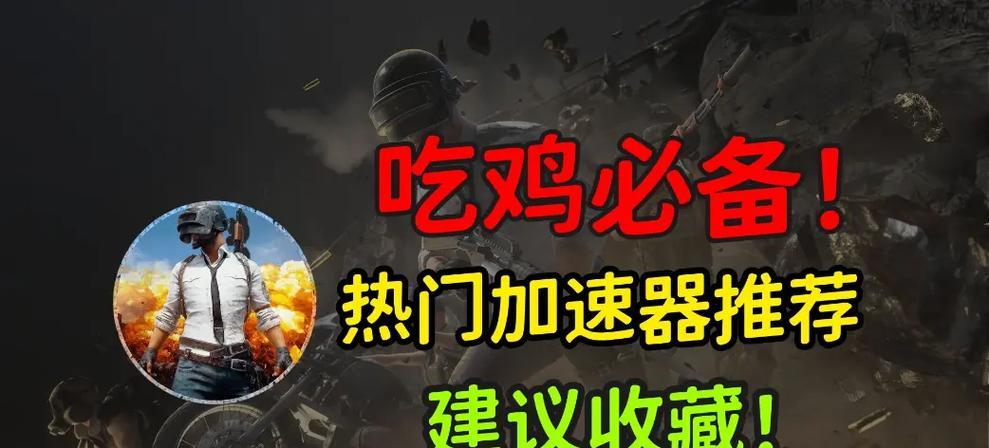 菜鸡绝地求生的打开方法是什么？新手如何入门？