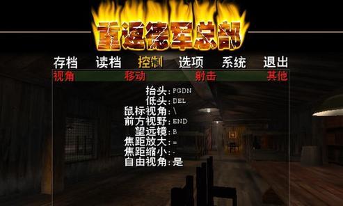 德军总部第一关文攻略（带你体验真实战场）