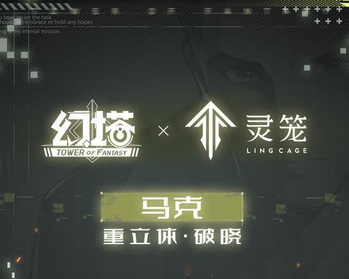 幻塔马克技能介绍（掌握幻塔马克技能）
