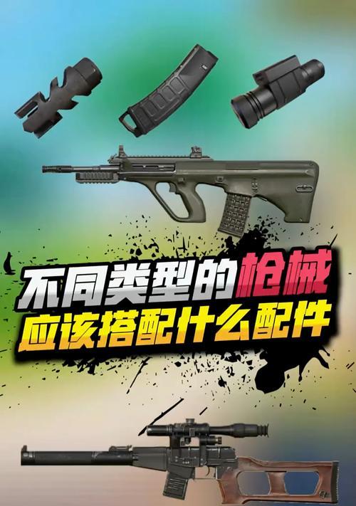 绝地求生中异色枪械如何装备？