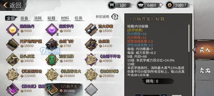 侠客萌新如何在游戏中打败掌门（探索战斗技巧）