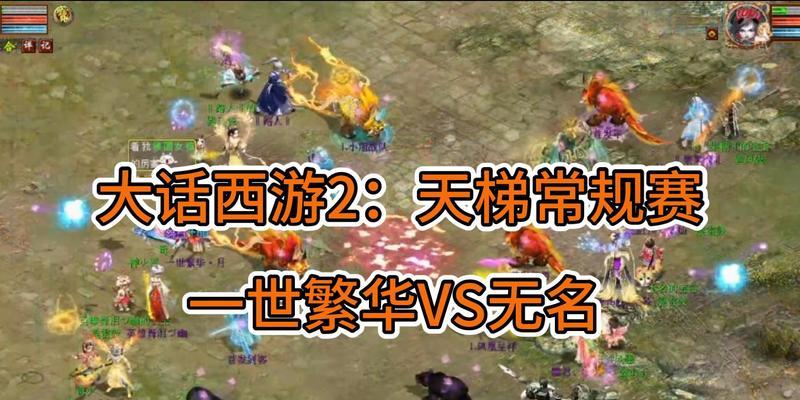 大话西游2双盘天梯玩法指南？如何在双盘天梯中胜出？