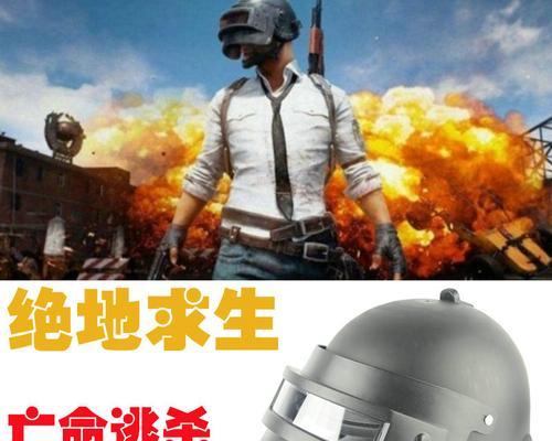 真人版头盔在绝地求生中如何获得？