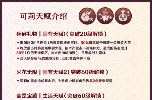 原神可莉强度解析（从技能组合到输出能力）