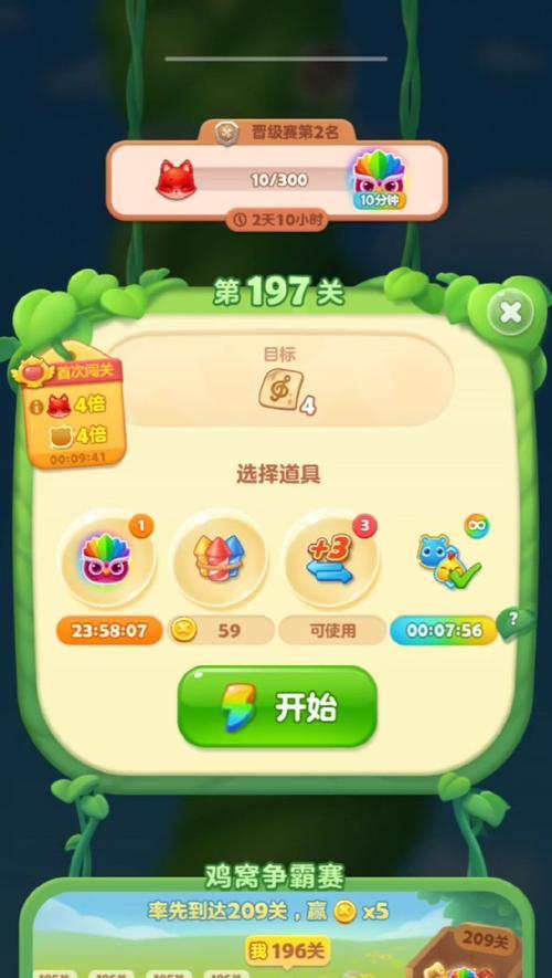 《开心消消乐》第337关通关攻略（快速通关攻略分享）