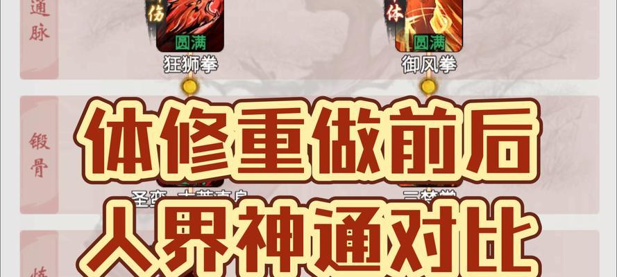 《一念逍遥体修，技能搭配全解析》（探索体修技能与其他技能的黄金组合）