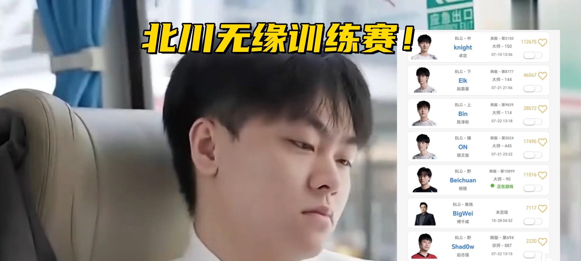 北川无缘BLG训练赛！官方更新选手奖金榜：Ruler晋升历史第二