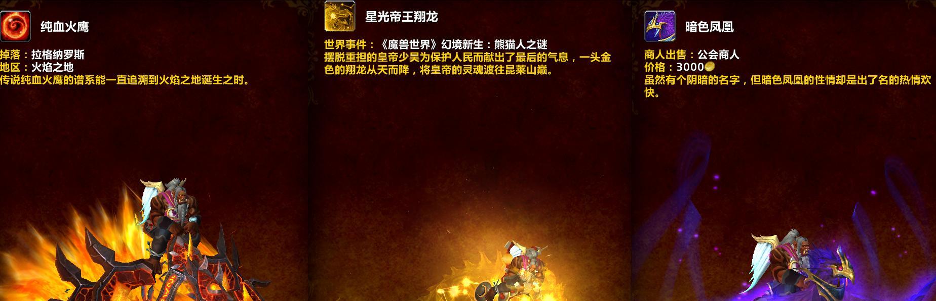 魔兽世界：国服7月14日公告，3款稀有坐骑同时放出，大灾变走远了
