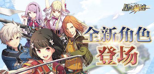 《英雄传说星之轨迹》最强阵容选择搭配指南（构建王牌战队）