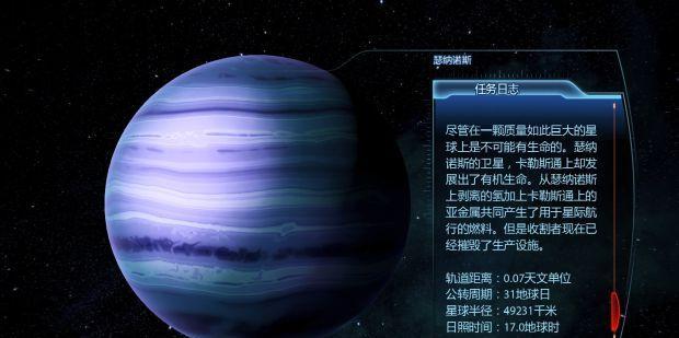 《质量效应》游戏如何绕过星空（游戏中的关键步骤和技巧）