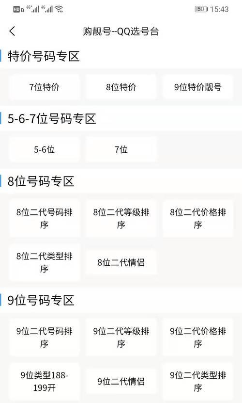 靓号购买流程及注意事项是什么？