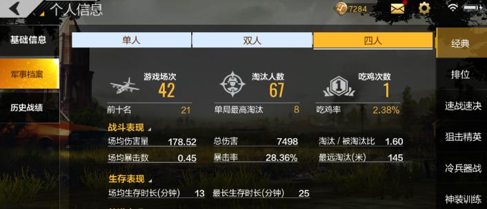 绝地求生离线状态如何查看？如何恢复在线？