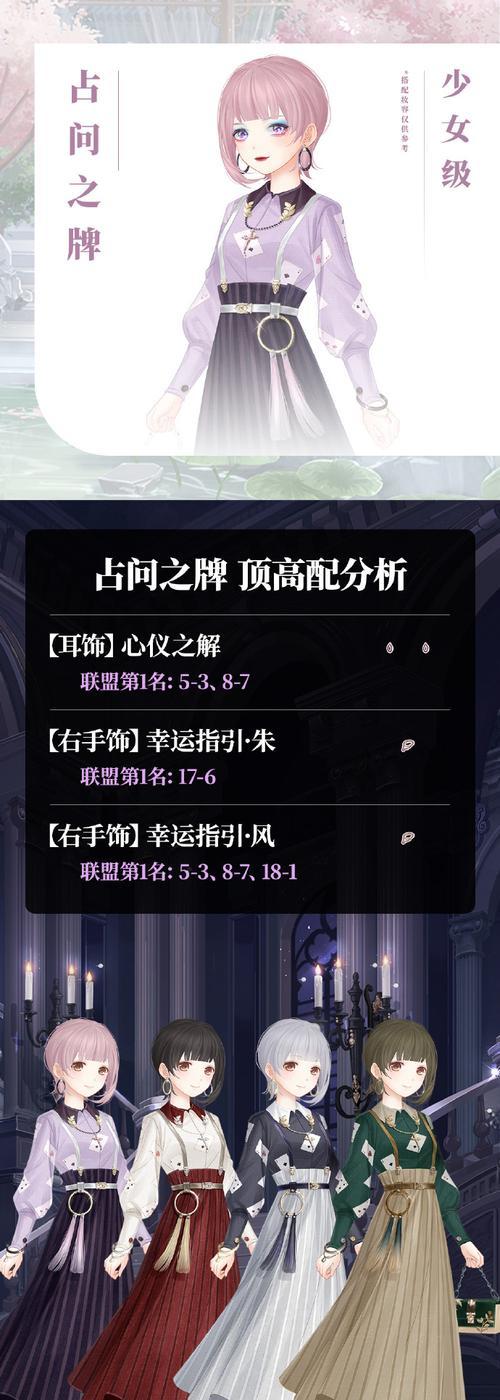 《奇迹暖暖》公主级8-9攻略（穿越时空的时尚旅程）