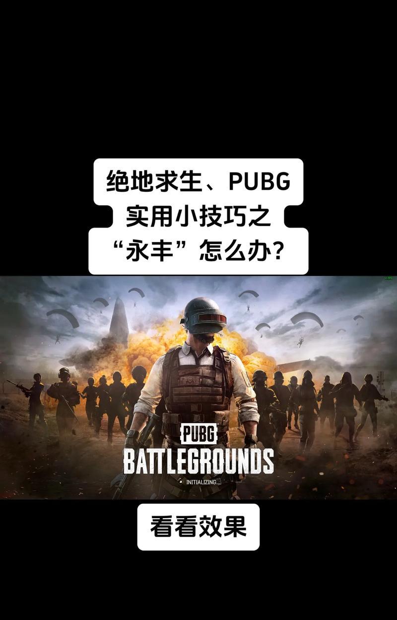 绝地求生竞技模式如何最划算开启？有哪些技巧？