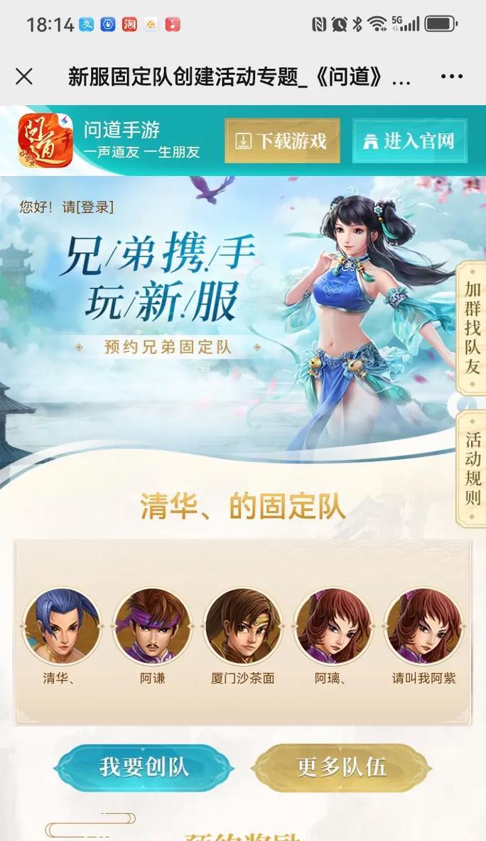 问道互通版如何下载和安装？互通版游戏体验有何不同？