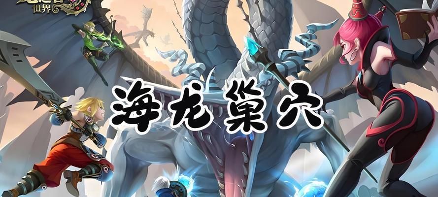 龙之谷海龙核心站位技巧是什么？如何正确站位？