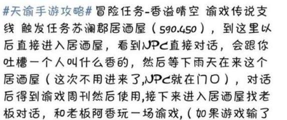 以天谕手游拍照任务攻略（发现风景、留下回忆）