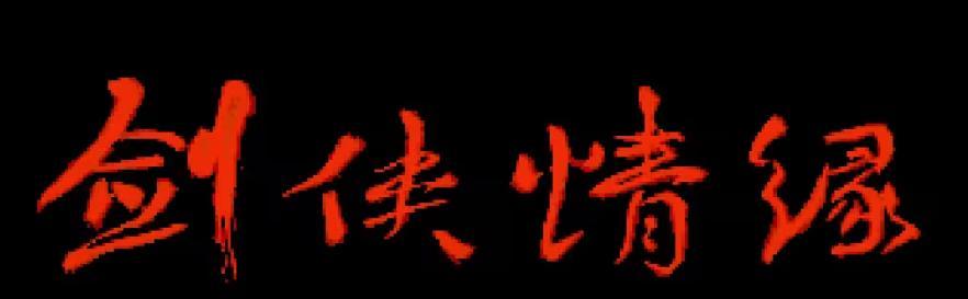 玩过这些游戏的人，自称爷爷辈不过分吧