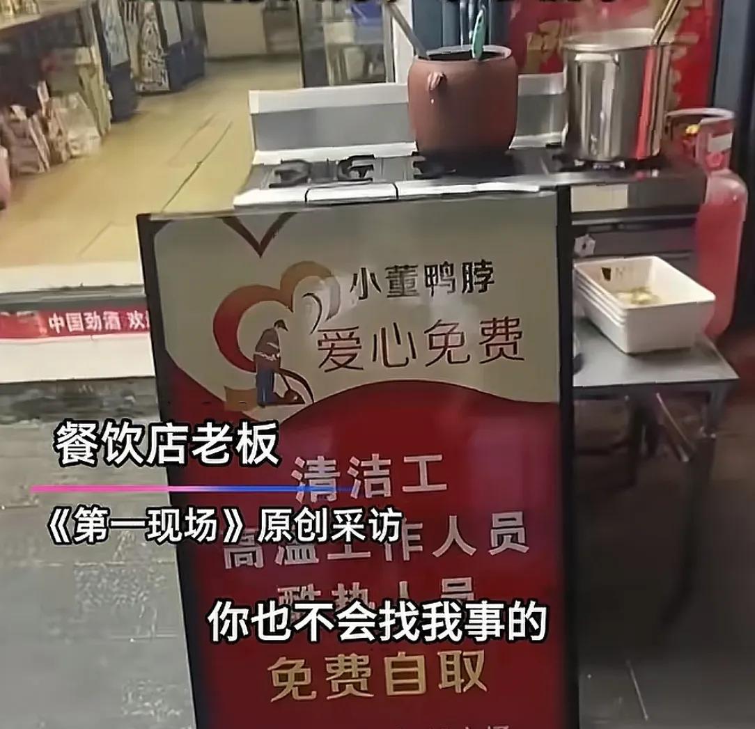 环卫工喝免费饮品后顺手拿走客人鸭货！还称"知道你人好拿了没事"