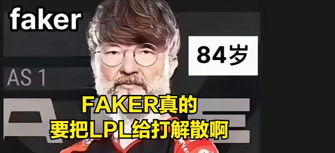 FAKER续约T1拯救LOL热度4年！BIN成最大输家，“小丑”言论被挖出