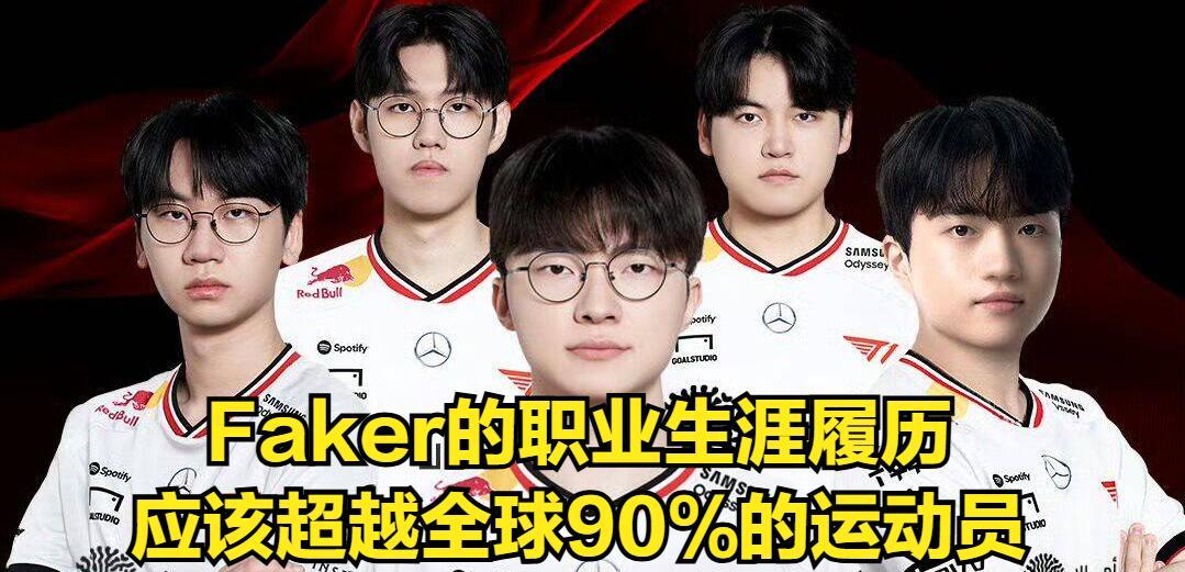 LPL公认最强新赛季两连败！Faker跟T1续约四年，BIN哥成最大输家