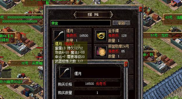 热血传奇新百区：庄园摆摊中那些+7武器有多贵？幸运值才是重点