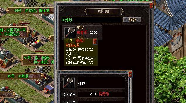 热血传奇新百区：庄园摆摊中那些+7武器有多贵？幸运值才是重点