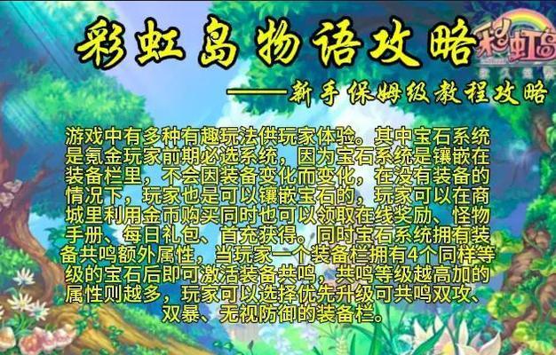 金娃娃彩虹岛游戏玩法是什么？有哪些特色功能？