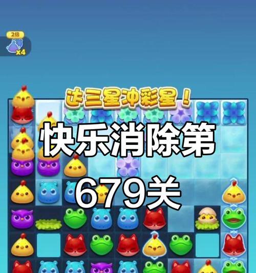《开心消消乐》第381关快速通关攻略（轻松过关）