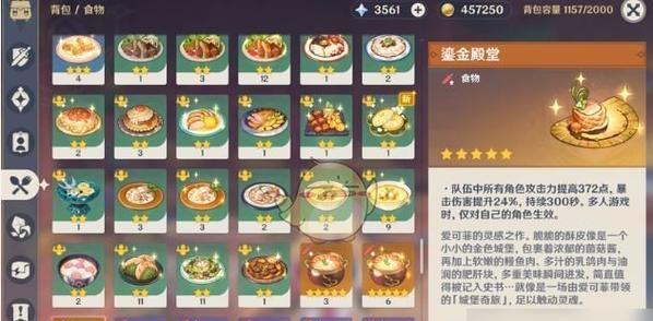 《原神23新增食谱一览》（烹饪技巧）