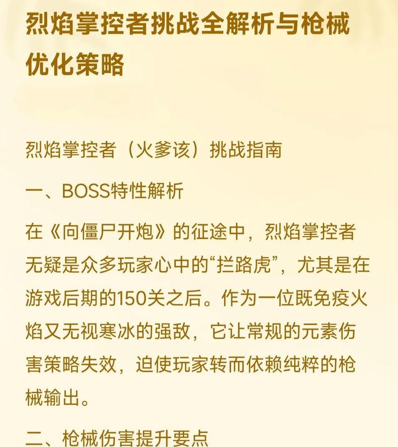 百级火焰挑战策略是什么？如何提高胜率？
