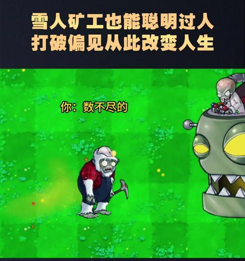 《植物大战僵尸2》游戏（战胜雪人僵尸）