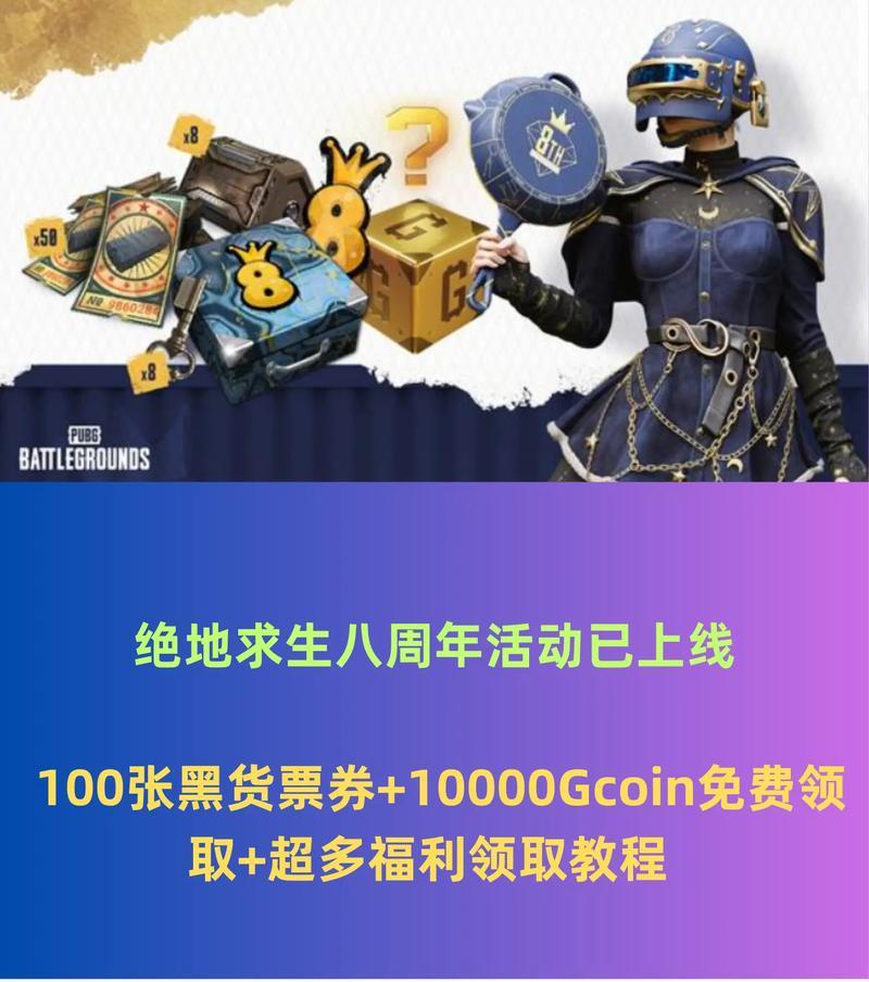 绝地求生黑金券购买流程是什么？如何获取？