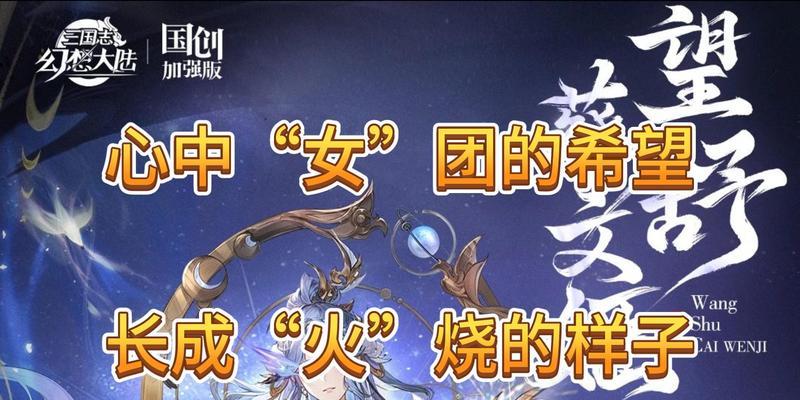 《三国志幻想大陆》新版本女团搭配攻略（集结女将）