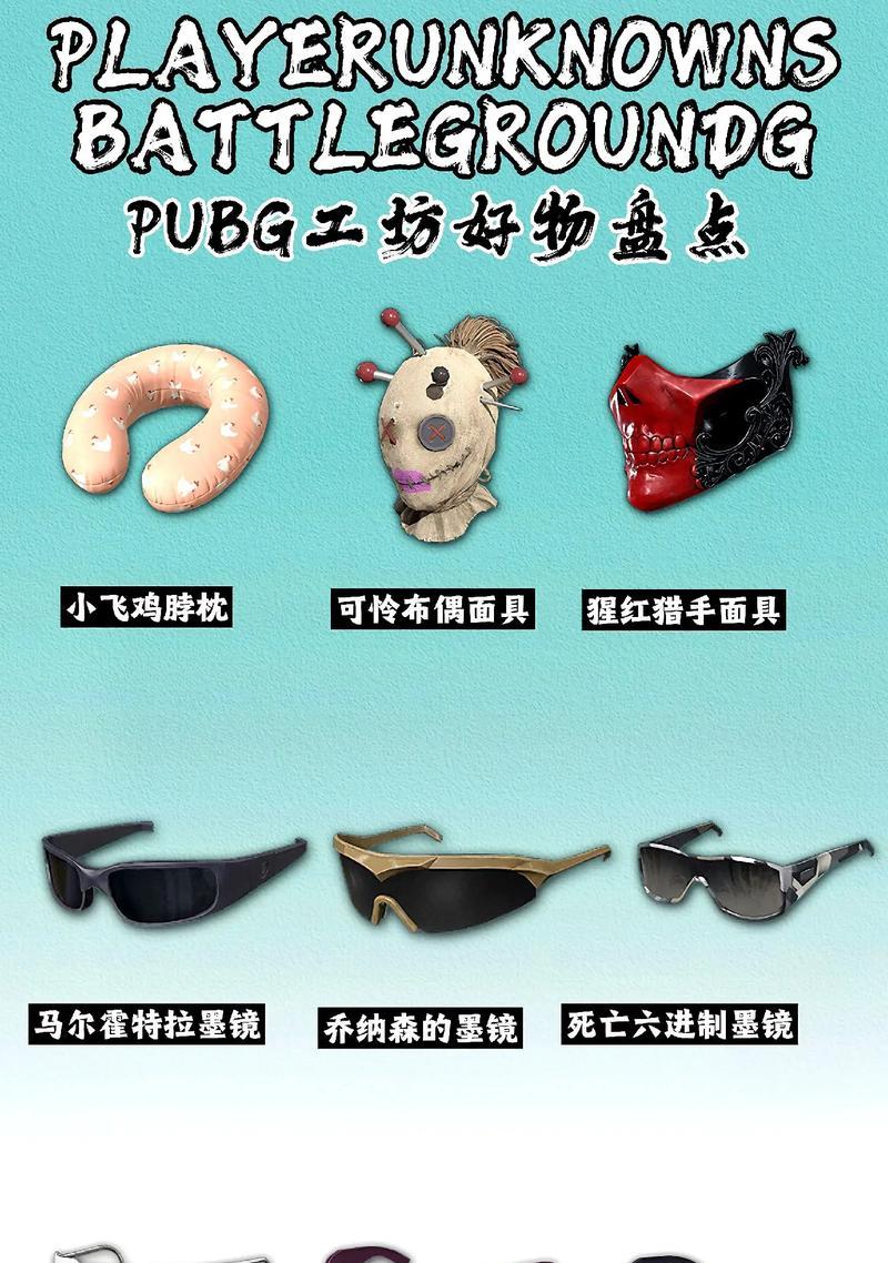 绝地求生特殊物品如何制作？制作方法和材料是什么？