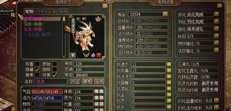 问道中宠物升级方法是什么？