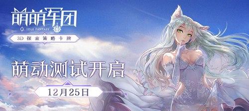《萌萌军团新手英雄选择指南》（解析各职业特点）