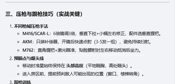绝地求生压枪技巧有哪些？如何调整压枪过头的问题？