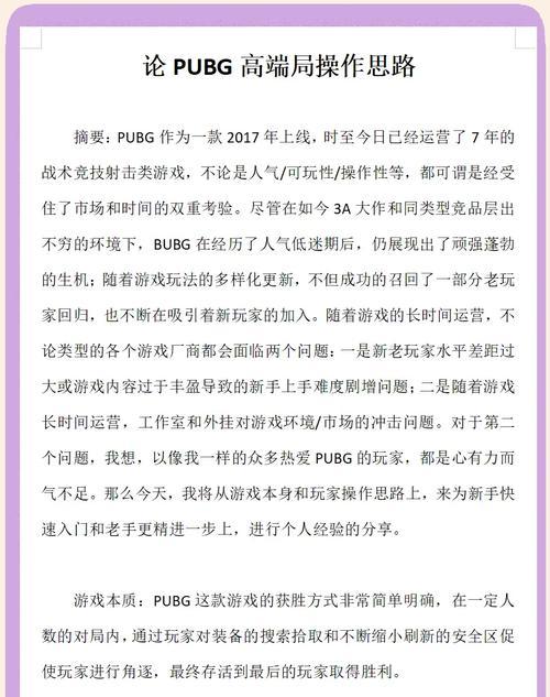 绝地求生中遇到高手如何应对？有哪些生存技巧？