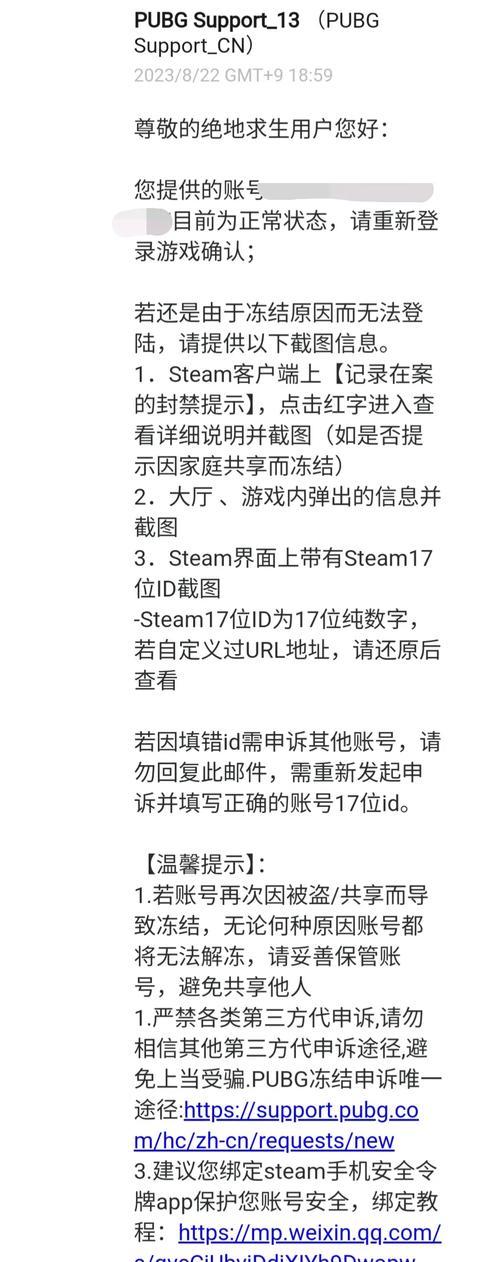 绝地求生邮箱账号丢失如何找回？