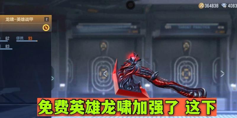 《穿越火线》CF龙甲兽攻略（打败龙甲兽的必备技巧与策略）