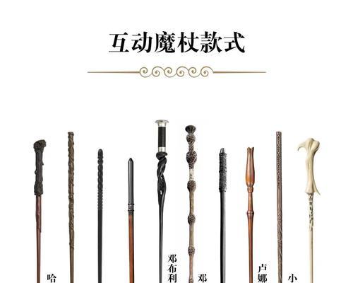 《哈利波特魔法觉醒魔杖杖芯材料一览》（揭秘游戏中的魔杖核心材料）