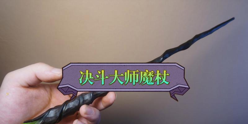 《哈利波特魔法觉醒魔杖杖芯材料一览》（揭秘游戏中的魔杖核心材料）