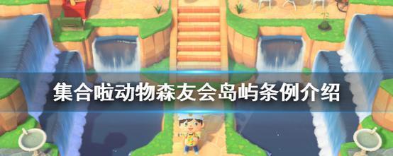 动物森友会（探寻南北半球的奇妙差异）