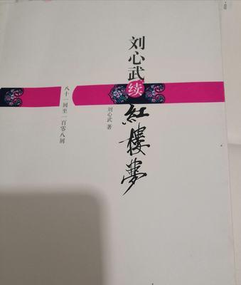 《再续红楼梦》林黛玉线攻略