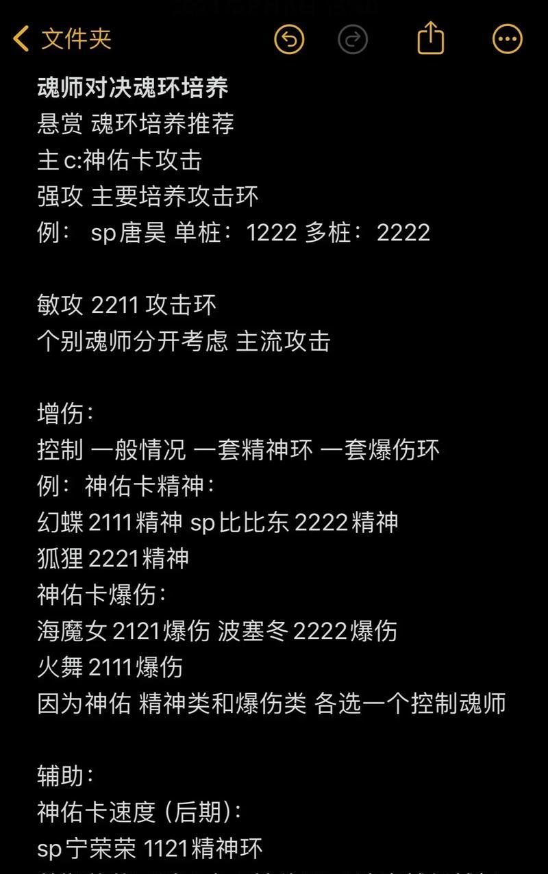 《斗罗大陆手游魂环搭配攻略》（从零开始）