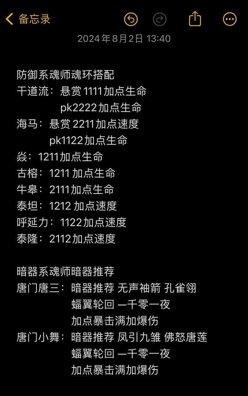 《斗罗大陆手游魂环搭配攻略》（从零开始）