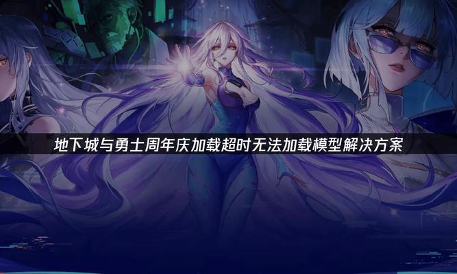 DNF地下城与勇士3D版新职业揭秘（探索游戏世界的新路程）