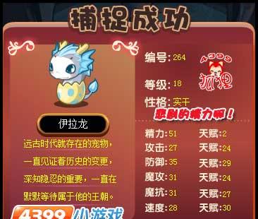 《洛克王国》游戏（探索魔幻世界）